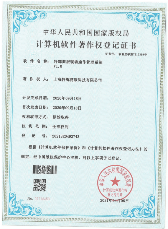 轩辉商服现场操作管理系统