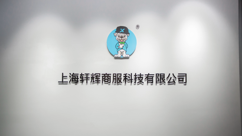 轩辉商服