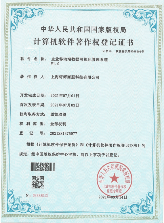 企业移动端数据可视化管理系统